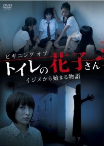 toire no hanako san